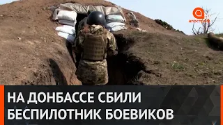 Военные ВСУ сбили вражеский беспилотник на Донбассе: кружил над несколькими городами