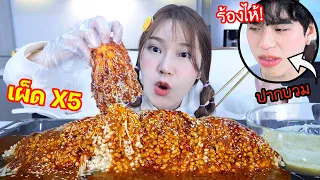 หิวดึก! ทำ "เห็ดเข็มทองหม่าล่า" สุดฮิต! เผ็ดจัด x5 จนแฟนร้องไห้