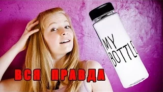 Бутылка My Bottle для воды и лимонада с Aliexpress с Китая