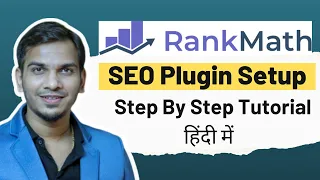 Rankmath Plugin Setup कैसे करे? | Step By Step Guide to Setup Rankmath Like Pro