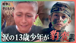 「お父さんが死んじゃった！」涙の13歳少年が豹変…銃を携えて「復讐します」【戦争と子どもたち】