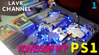 Моя коллекция дисков на Sony Playstation 1 (PS one) #1