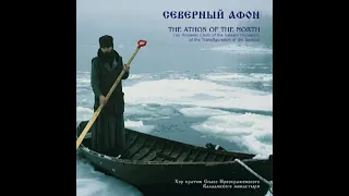 Северный Афон. Хор Валаамского монастыря / The Athos of the north. Choir of the Valaam monastery