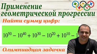 Хитрый способ применения геометрической прогрессии на олимпиаде