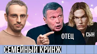 Дети Соловьева, Газманова, Мизулиной и другие интересные видео