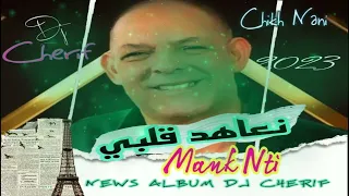 Chikh Nani | N3ahd Galbi | Remix Dj Cherif 🔥 شيخ ناني روميكس