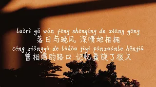 【落日与晚风-IN-K&王忻辰&苏星婕】LUO RI YU WAN FENG-IN-K&WANG XIN CHEN&SU XING JIE /Pinyin Lyrics,拼音歌词,병음가사/No AD