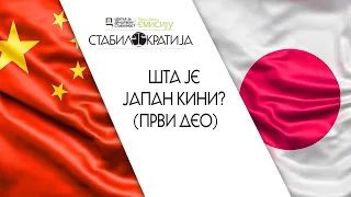 Stabilokratija / Šta je Japan Kini? (prvi deo)