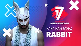 RabbiT - В книге всё было по-другому (КЛИП на 4 раунд 17 Независимый Баттл)