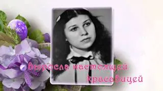 Поздравление на Юбилей любимой маме. Поздравление на 50 лет. Слайд-шоу маме на Юбилей.