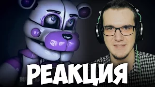 FNAF Sister Location Song - Welcome to the Sister Location (Sayonara Maxwell & MiatriSs) | РЕАКЦИЯ