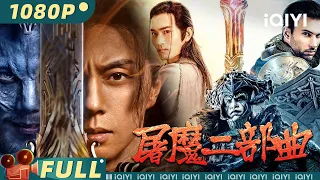 Warcraft Movie Series | Costume Fantasy | Chinese Movie 2023 | iQIYI MOVIE THEATER