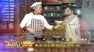 Telugu Ruchi | Time Change Promo | 20th December 2021 | Mon-Sat @ 9 AM | ETV Telugu