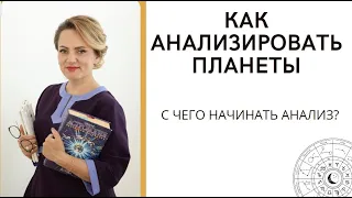 РЕКОМЕНДАЦИИ НАЧИНАЮЩИМ, КАК АНАЛИЗИРОВАТЬ НАТАЛЬНУЮ КАРТУ. МЕТОДИКИ. ЛИЕТРАТУРА.