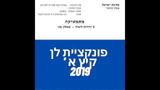 פתרון שאלת בגרות במתמטיקה קיץ מועד א'  2019 582 חקירת פונקציית לן שאלה 4. לינקים חשובים בתיאור.