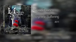 Morphine Suffering — Чорний ангел