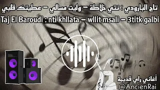 Taj El Baroudi : wllit msali - nti khllata - 3titk galbi