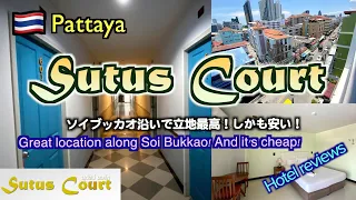 【ホテルレビュー（Pattaya Hotel reviews）】Sutus Court 1