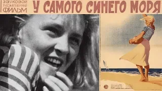 У самого синего моря 1936 (Борис Барнет) Фильм у самого синего моря 1935 смотреть онлайн