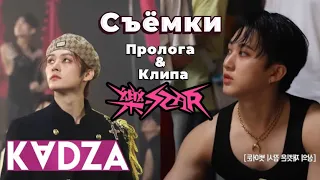 [Русская озвучка Kadza] Съемки пролога и клипа "LALALALA" | Stray Kids "LALALALA"