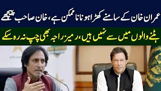 Ramiz Raja's Shocking Revelations About Imran Khan | TE2P