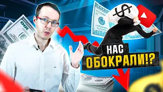 YouTube списывает доход за сентябрь и октябрь! Нас обокрали!