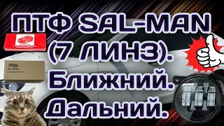 Поставил LED ПТФ SAL-MAN 7 Линз в Весту. (Подробная Установка).