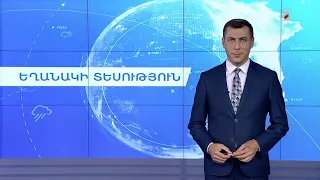 Հուլիսի 27-ի եղանակային կանխատեսումները