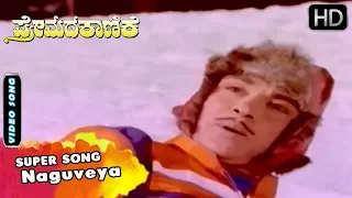 Naguveya - PremadaKanike Super Hits Kannada