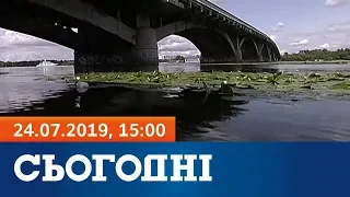 Сьогодні - повний випуск за 24 липня 2019, 15:00