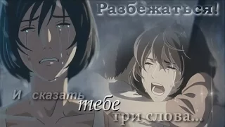 [MIX] - Разбежаться! И сказать тебе три слова.. (SleepyHead)