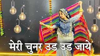 || Meri chunar udd udd jaye dance || ( मेरी चुनर उड़उड़ जाए || beautiful dance 🤩||