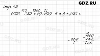 Задание на полях страница 43 - Математика 4 класс 1 часть Моро
