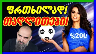 1XBET გაფაქტვა