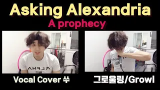 Asking Alexandria - A Prophecy (Vocal Cover BY 쑤) 그로울링, 스크리밍 커버 / Growling, Screaming