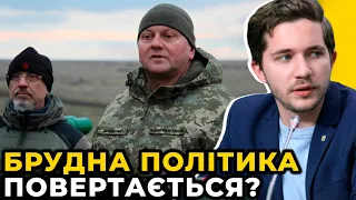 Залужного хочуть замінити? Всередині влади точиться БОРОТЬБА / СААКЯН