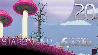 Брутальный Starbound - Планета какашечных монстров