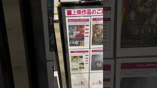 東京MERを鑑賞に朝一来たけど11時25分しか入場出来なかった。^ - ^チケット確保^ - ^