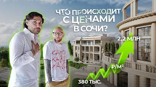 СОЧИ 2021: Рост цен и качество недвижимости элит-класса.АК Grand Royal Residence и дома в Предгорье