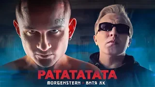 💥 MORGENSHTERN & Витя АК - РАТАТАТАТА | Моргенштерн КЛИП 2020