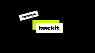 Регистрация на Backit. Кешбек Backit Как использовать? И вывод средств! Алиэкспресс I AliExpress