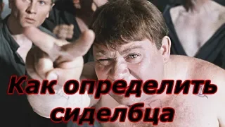 Как понять, что человек сидел в тюрьме.