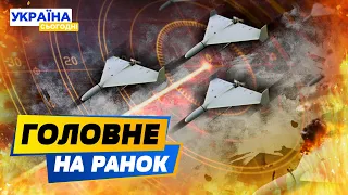 РАНОК 09.04.2024: що відбувалось вночі в Україні та світі?