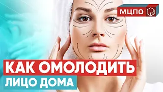 Cамомассаж лица за 5 минут. Массаж лица в домашних условиях | Курсы массажа лица в МЦПО