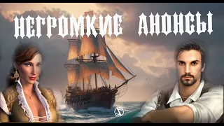 Семёрка новых игр о которых вы не слышали! Возвращение пиратской классики в Seaward Pirates и другие