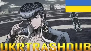 JoJo's Bizarre Adventure: 6 опенінг (batta - Сhase Ukrainian Cover) [UkrTrashDub]