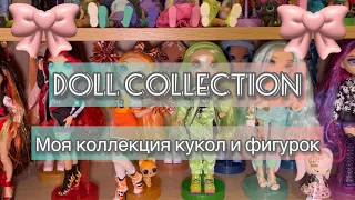 Моя коллекция кукол и фигурок