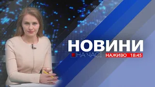 НА ЧАСІ: НОВИНИ 13 12 2023 18:45