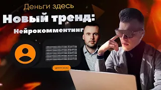 Нейрокомментинг в Телеграм! Плохо или хорошо? Нейросеть продвигает бизнес.