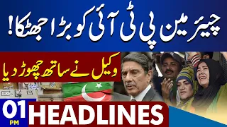 Big Shock For PTI Chairman! | Dunya News Headlines 01:00 PM | 24 Aug 2023